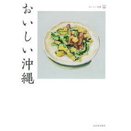 ＃＊ ＃おいしい沖縄 河出書房新社 : おいしい文藝 :9784309030388