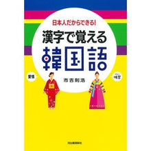 画像をギャラリービューアに読み込む, 漢字で覚える韓国語　新装版
