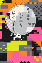 画像をギャラリービューアに読み込む, #柞刈湯葉 #まず牛を球とします。
