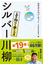 Load image into Gallery viewer, #MiyagiSilverNet #SilverSenryuLookUpAsYouWalk
