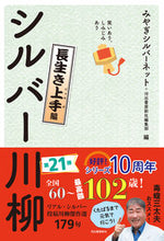 画像をギャラリービューアに読み込む, #みやぎシルバーネット #シルバー川柳長生き上手編
