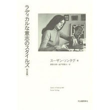 画像をギャラリービューアに読み込む, ラディカルな意志のスタイルズ　完全版
