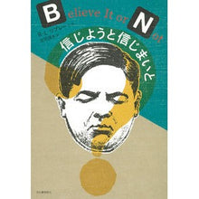 画像をギャラリービューアに読み込む, 信じようと信じまいと
