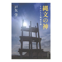 画像をギャラリービューアに読み込む, 縄文の神　よみがえる精霊信仰
