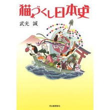 画像をギャラリービューアに読み込む, 猫づくし日本史
