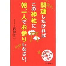画像をギャラリービューアに読み込む, 開運したければこの神社に朝、一人でお参り
