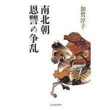 Load image into Gallery viewer, 南北朝　恩讐の争乱
