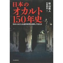 画像をギャラリービューアに読み込む, 日本のオカルト１５０年史
