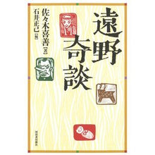 画像をギャラリービューアに読み込む, 遠野奇談　新装版
