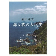 画像をギャラリービューアに読み込む, 海人族の古代史
