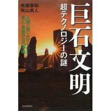 画像をギャラリービューアに読み込む, 巨石文明超テクノロジーの謎
