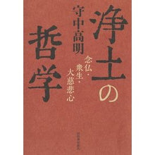 画像をギャラリービューアに読み込む, 浄土の哲学
