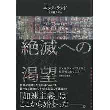 画像をギャラリービューアに読み込む, 絶滅への渇望

