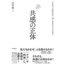 画像をギャラリービューアに読み込む, 共感の正体
