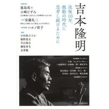 画像をギャラリービューアに読み込む, 吉本隆明
