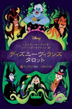 画像をギャラリービューアに読み込む, #ミネルヴァ・シーゲル #ディズニーヴィランズタロット
