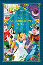 画像をギャラリービューアに読み込む, #ミネルヴァ・シーゲル #ディズニーふしぎの国のアリスタロット :9784309231310
