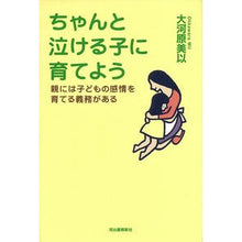 画像をギャラリービューアに読み込む, ちゃんと泣ける子に育てよう　親には子ども
