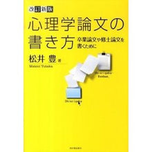 画像をギャラリービューアに読み込む, 心理学論文の書き方　改訂新版－卒業論文や
