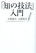 Load image into Gallery viewer, #KobayashiYasuo #IntroductionToTheArtOfKnowledge
