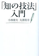 #小林康夫 #「知の技法」入門