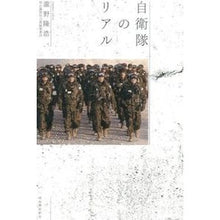 画像をギャラリービューアに読み込む, 自衛隊のリアル
