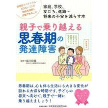 画像をギャラリービューアに読み込む, 親子で乗り越える思春期の発達障害
