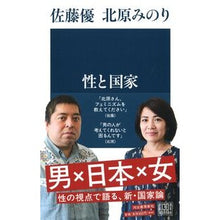 画像をギャラリービューアに読み込む, 性と国家
