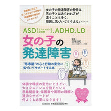 画像をギャラリービューアに読み込む, 女の子の発達障害　“思春期”の心と行動の
