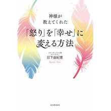 画像をギャラリービューアに読み込む, 「怒り」を「幸せ」に変える方法
