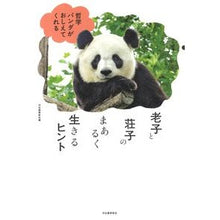 画像をギャラリービューアに読み込む, 老子と荘子のまあるく生きるヒント
