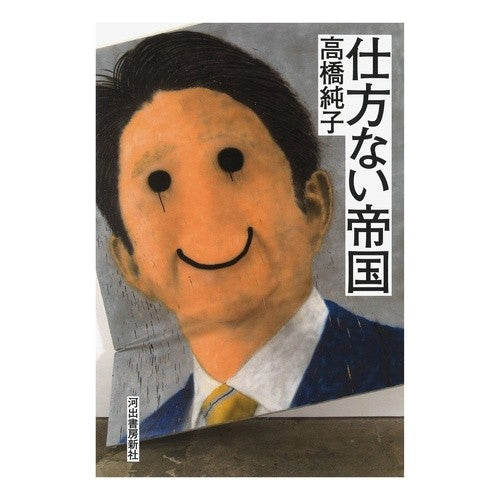 仕方ない帝国