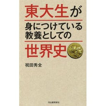 画像をギャラリービューアに読み込む, 東大生が身につけている教養としての世界史
