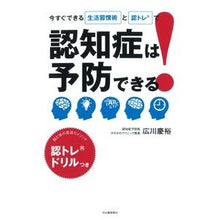 画像をギャラリービューアに読み込む, 認知症は予防できる！
