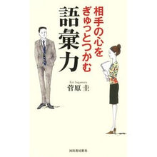 画像をギャラリービューアに読み込む, 相手の心をぎゅっとつかむ語彙力
