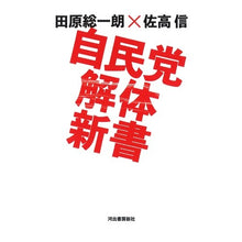 画像をギャラリービューアに読み込む, 自民党解体新書
