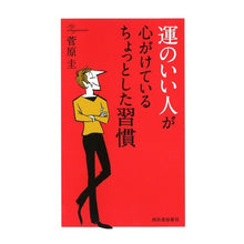 画像をギャラリービューアに読み込む, 運のいい人が心がけているちょっとした習慣
