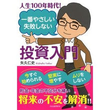 画像をギャラリービューアに読み込む, 一番やさしい失敗しない投資入門

