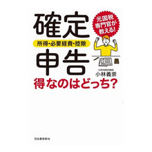 画像をギャラリービューアに読み込む, 確定申告　所得・必要経費・控除　得なのは
