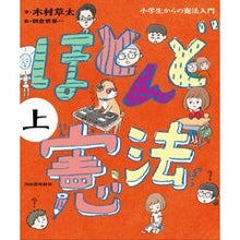 画像をギャラリービューアに読み込む, ほとんど憲法　上　小学生からの憲法入門
