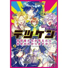 画像をギャラリービューアに読み込む, テツケン　哲学者たちが見えたら哲学がわか
