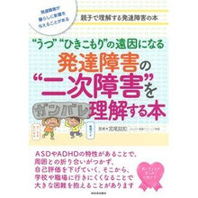 画像をギャラリービューアに読み込む, 発達障害の“二次障害”を理解する本
