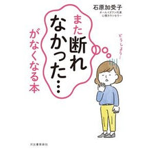 画像をギャラリービューアに読み込む, 「また断れなかった…」がなくなる本
