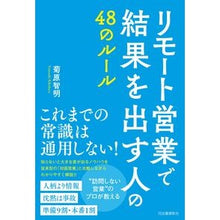 画像をギャラリービューアに読み込む, リモート営業で結果を出す人の４８のルール

