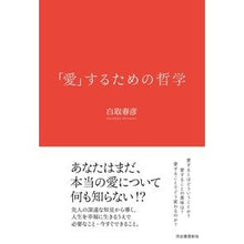 画像をギャラリービューアに読み込む, 「愛」するための哲学
