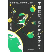 画像をギャラリービューアに読み込む, 宇宙には、だれかいますか？
