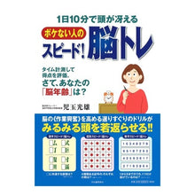 画像をギャラリービューアに読み込む, ボケない人のスピード！脳トレ Mitsuo Kodama
