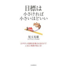 画像をギャラリービューアに読み込む, 目標は小さければ小さいほどいい Mitsuo Kodama

