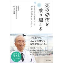 画像をギャラリービューアに読み込む, 死の恐怖を乗り越える
