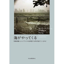 画像をギャラリービューアに読み込む, 海がやってくる
